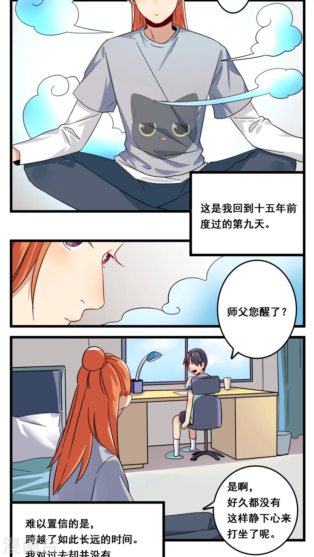 🍚修仙，修仙，你咋不上天 第53话 第2页