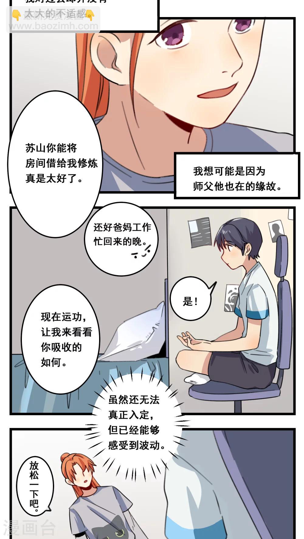 🍚修仙，修仙，你咋不上天 第53话 第3页