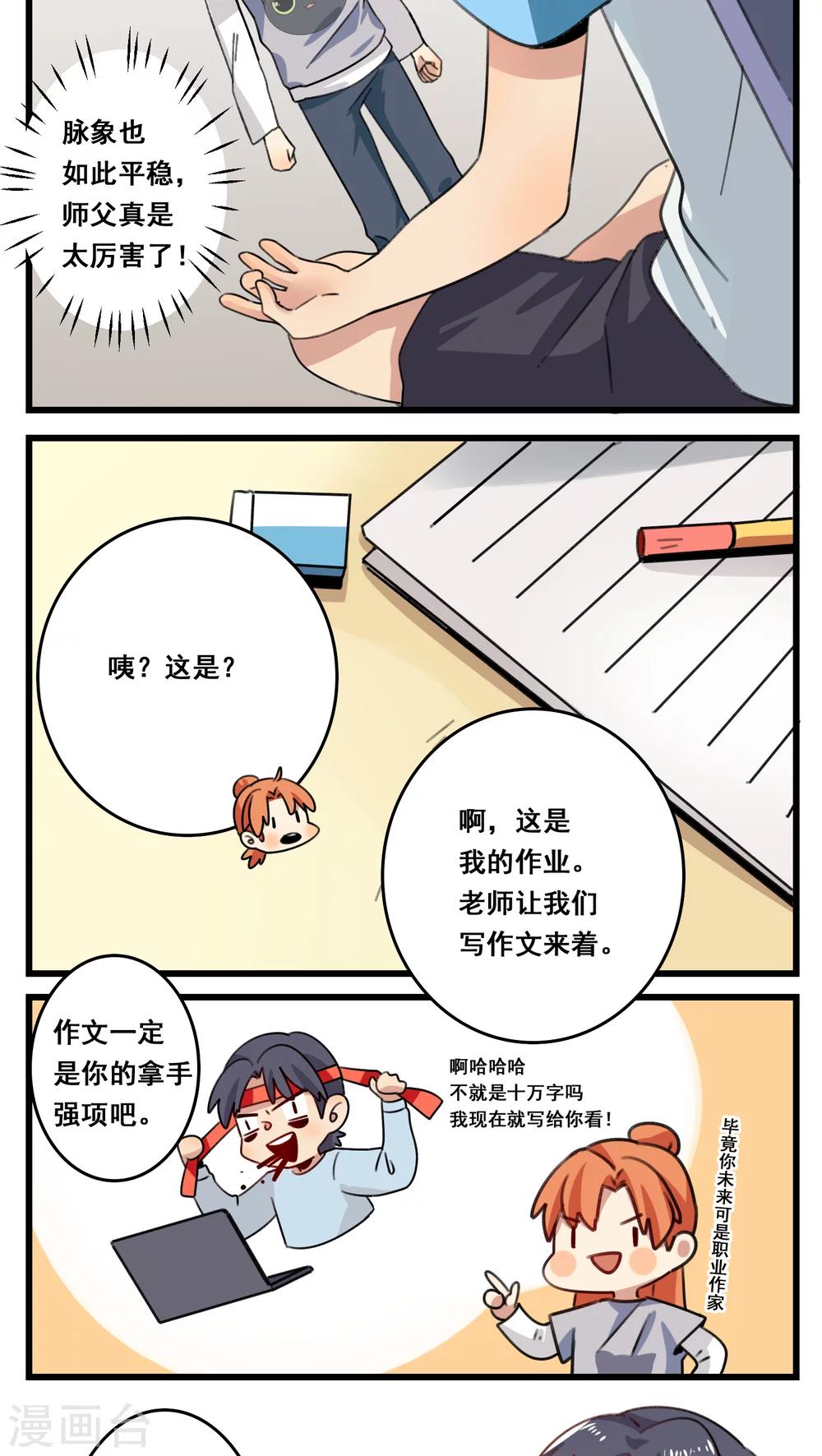 🍚修仙，修仙，你咋不上天 第53话 第4页