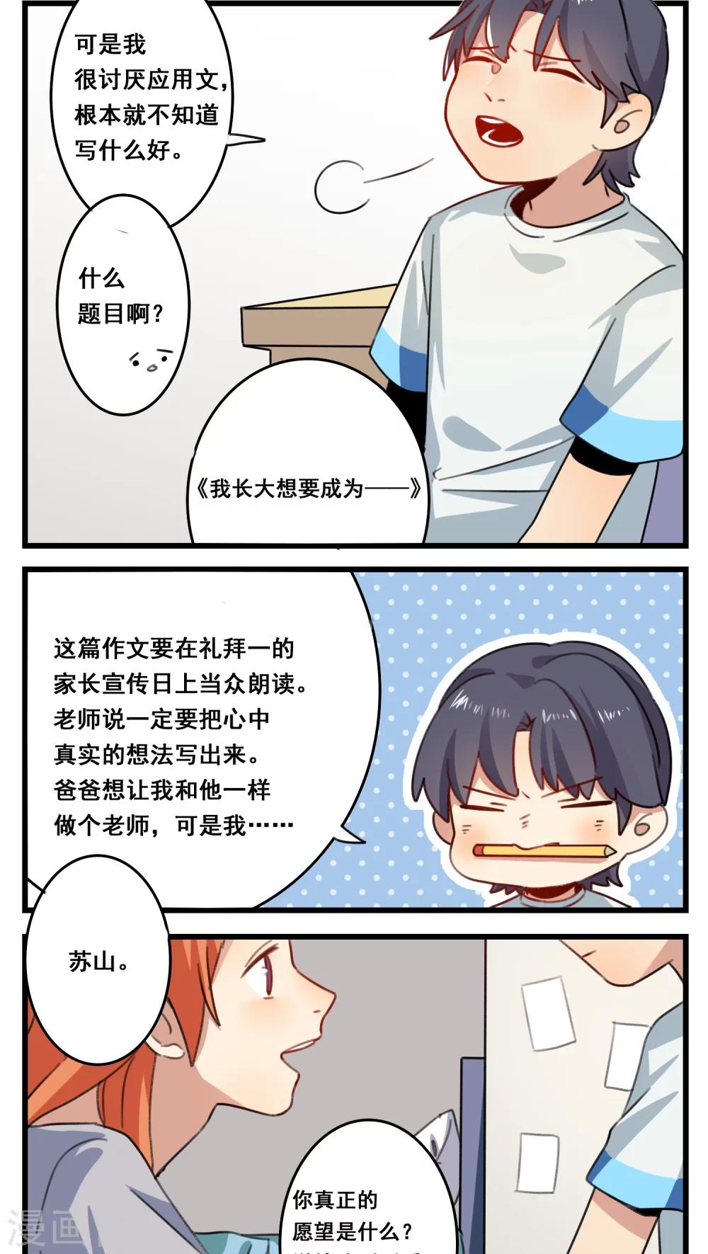 🍚修仙，修仙，你咋不上天 第53话 第5页