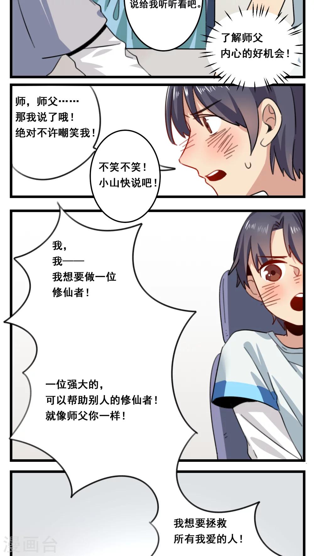 🍚修仙，修仙，你咋不上天 第53话 第6页
