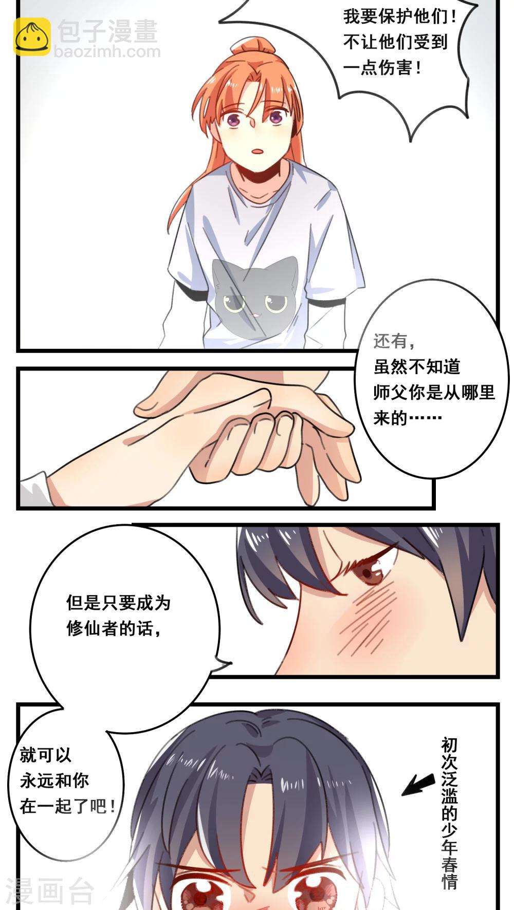 🍚修仙，修仙，你咋不上天 第53话 第7页