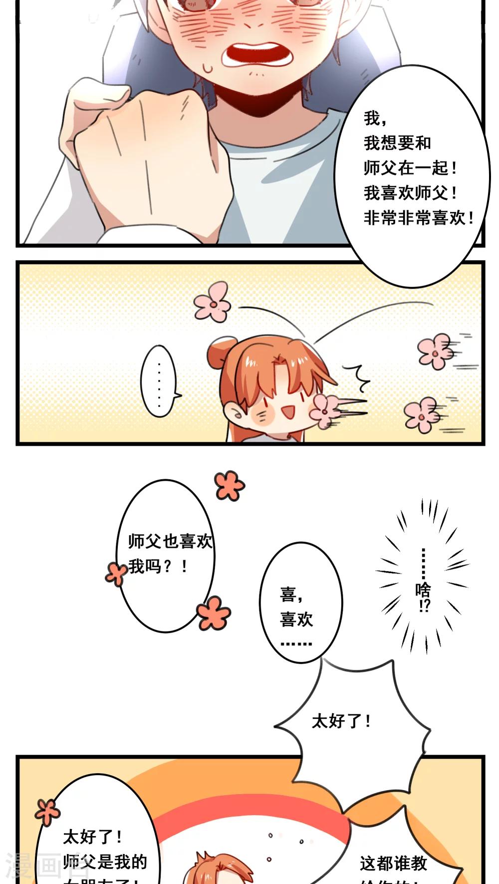 🍚修仙，修仙，你咋不上天 第53话 第8页