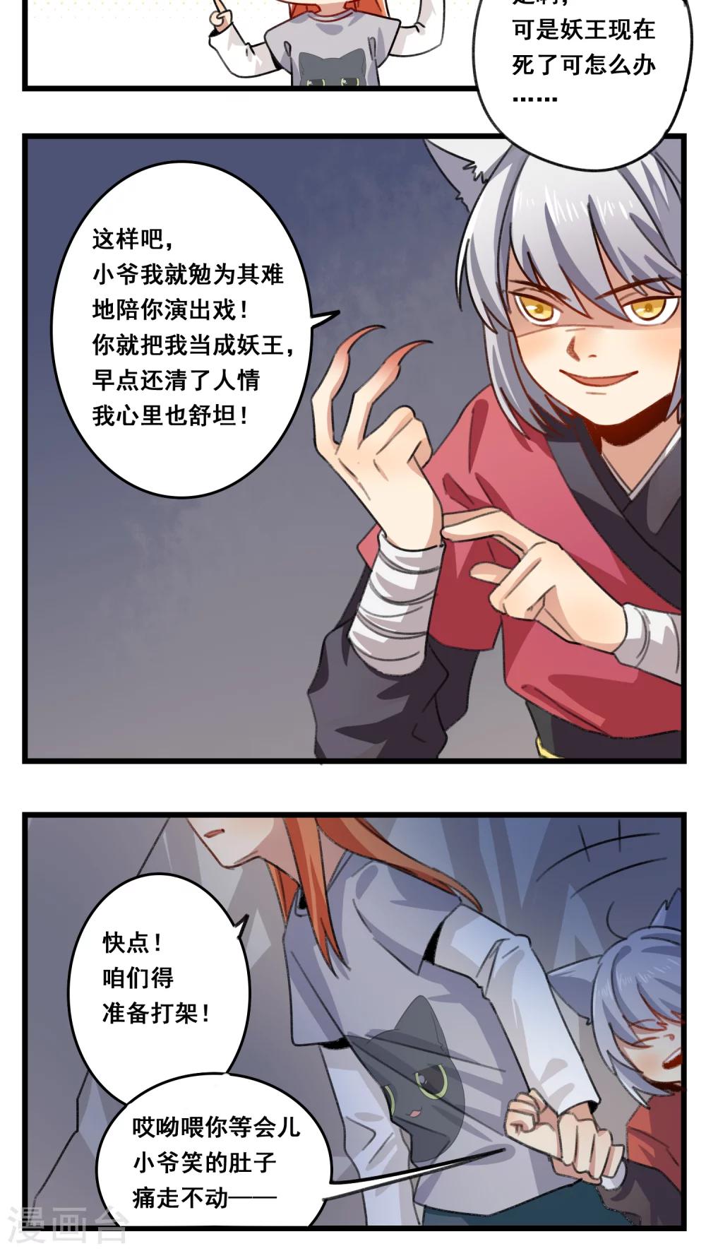 🍚修仙，修仙，你咋不上天 第55话 第10页