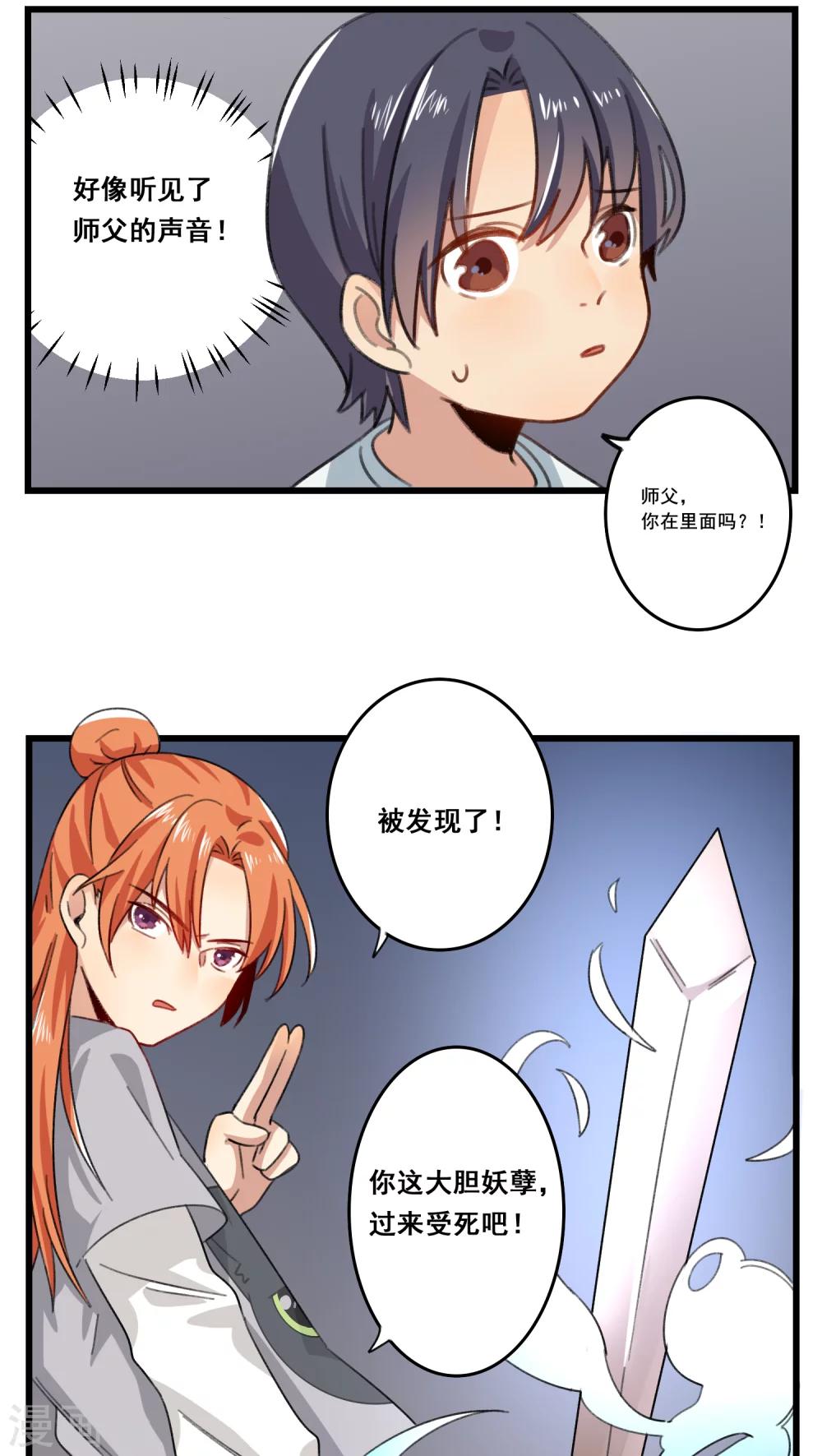 🍚修仙，修仙，你咋不上天 第55话 第11页