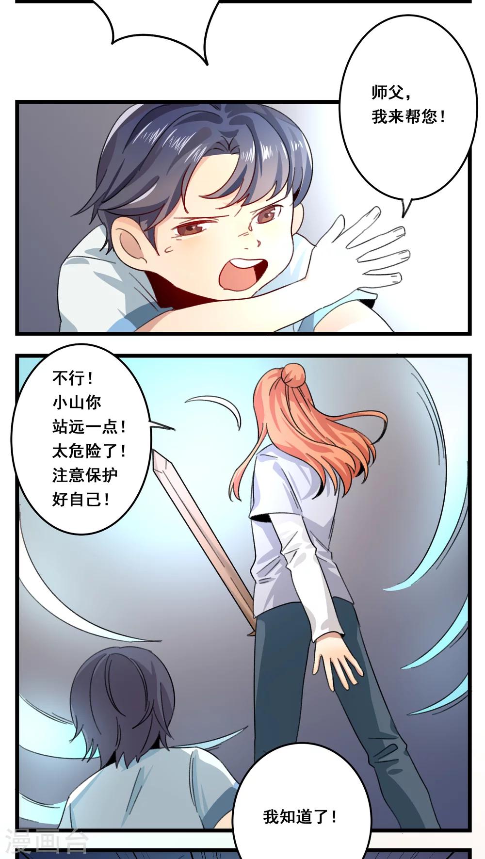🍚修仙，修仙，你咋不上天 第55话 第13页