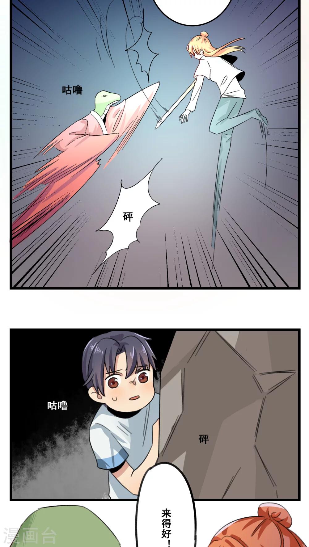 🍚修仙，修仙，你咋不上天 第55话 第14页