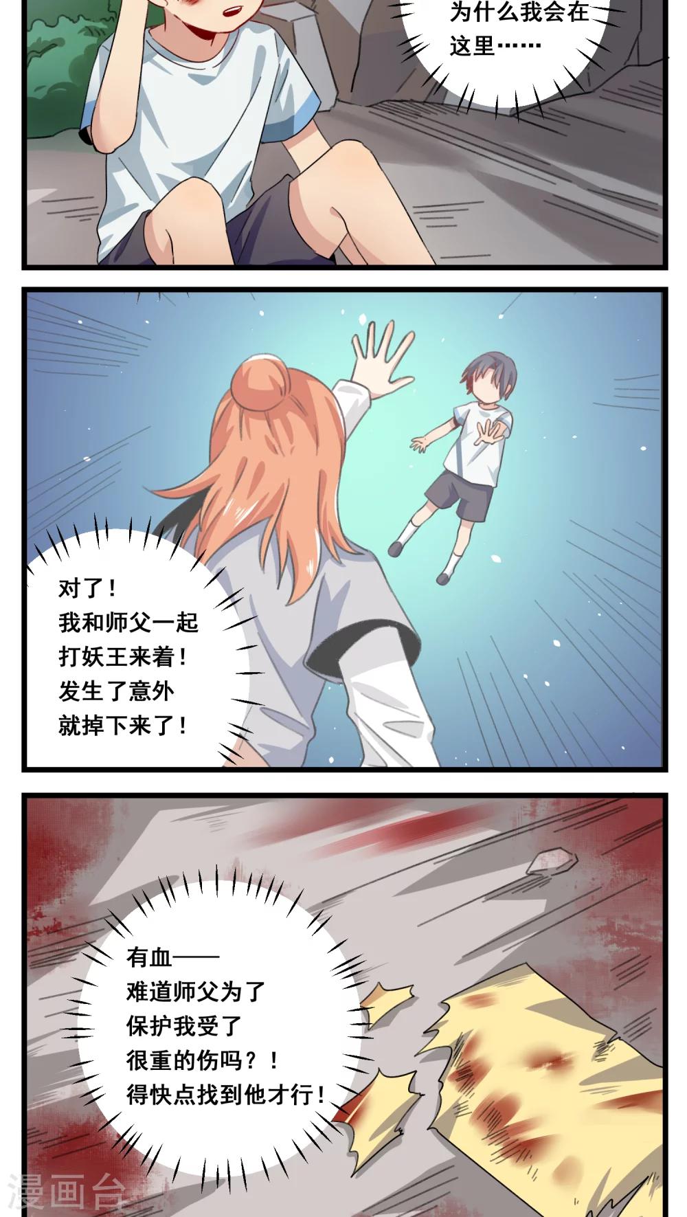 🍚修仙，修仙，你咋不上天 第55话 第2页