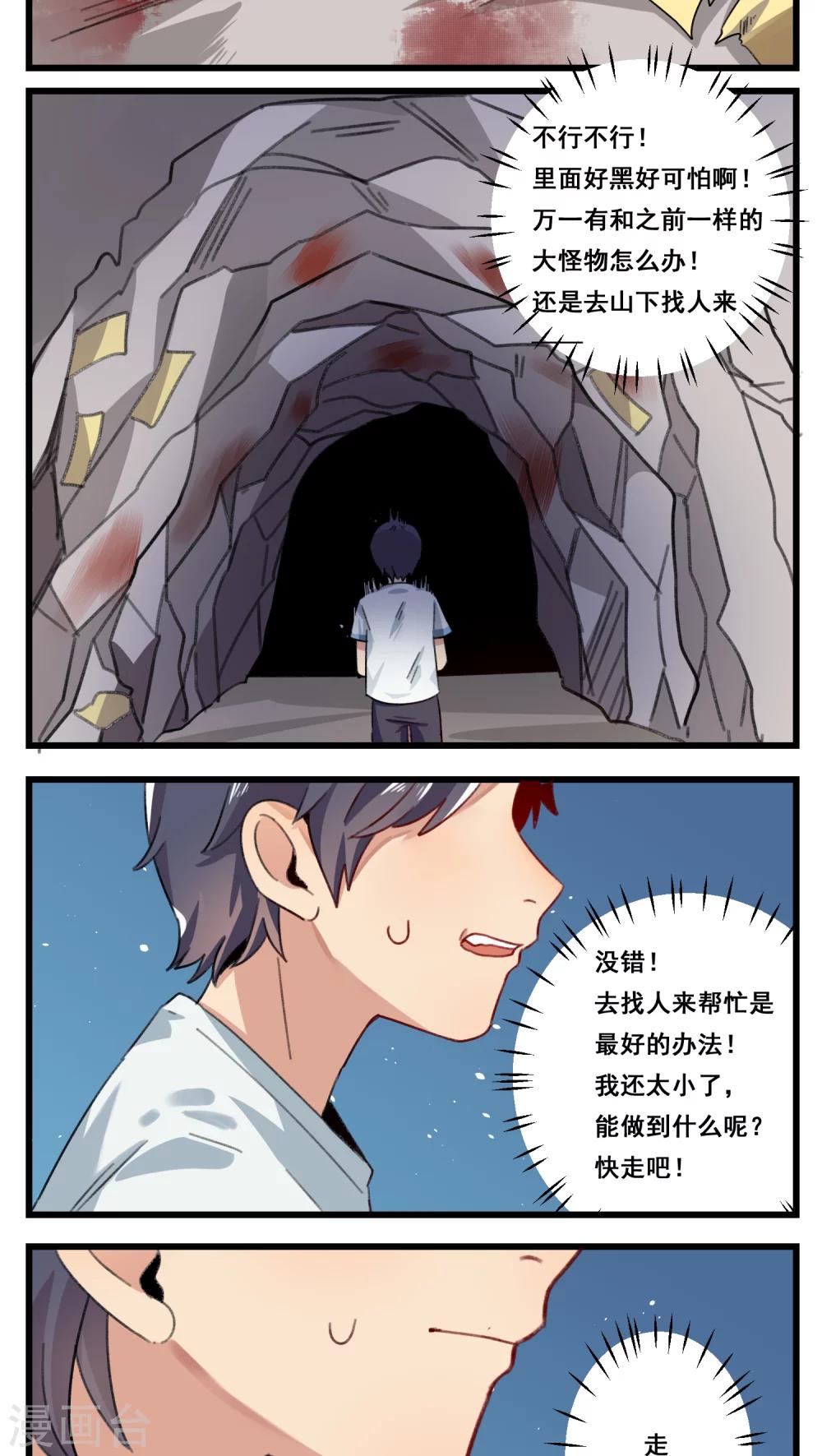 🍚修仙，修仙，你咋不上天 第55话 第3页