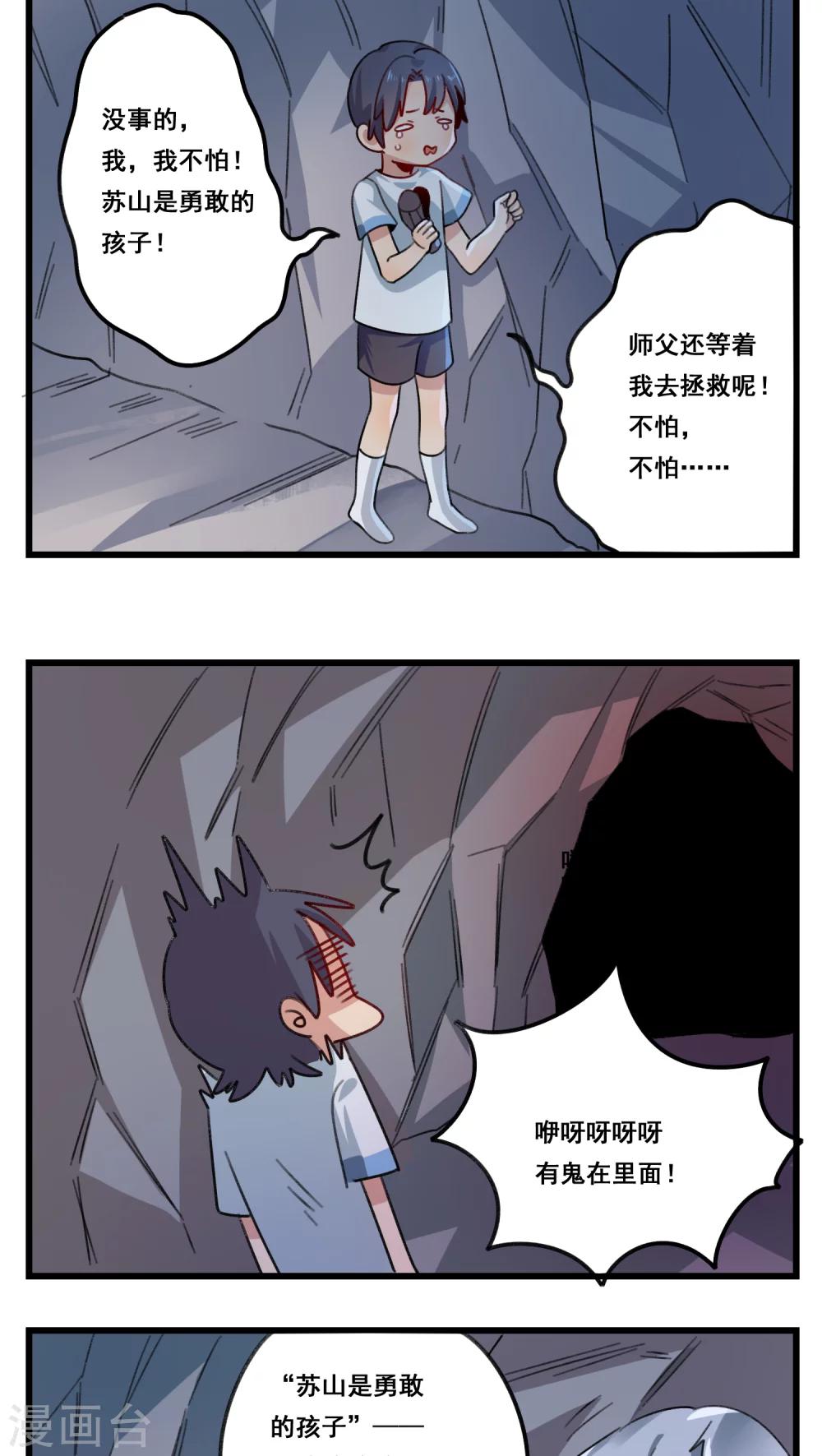 🍚修仙，修仙，你咋不上天 第55话 第5页