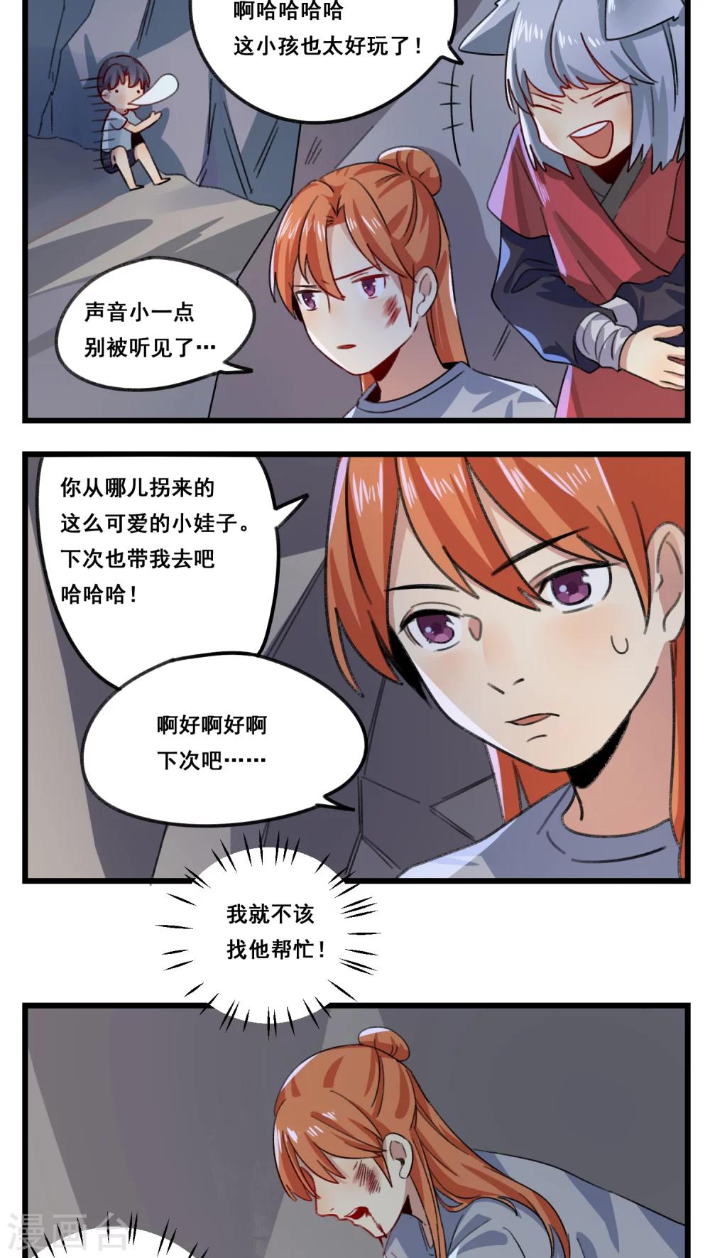 🍚修仙，修仙，你咋不上天 第55话 第6页