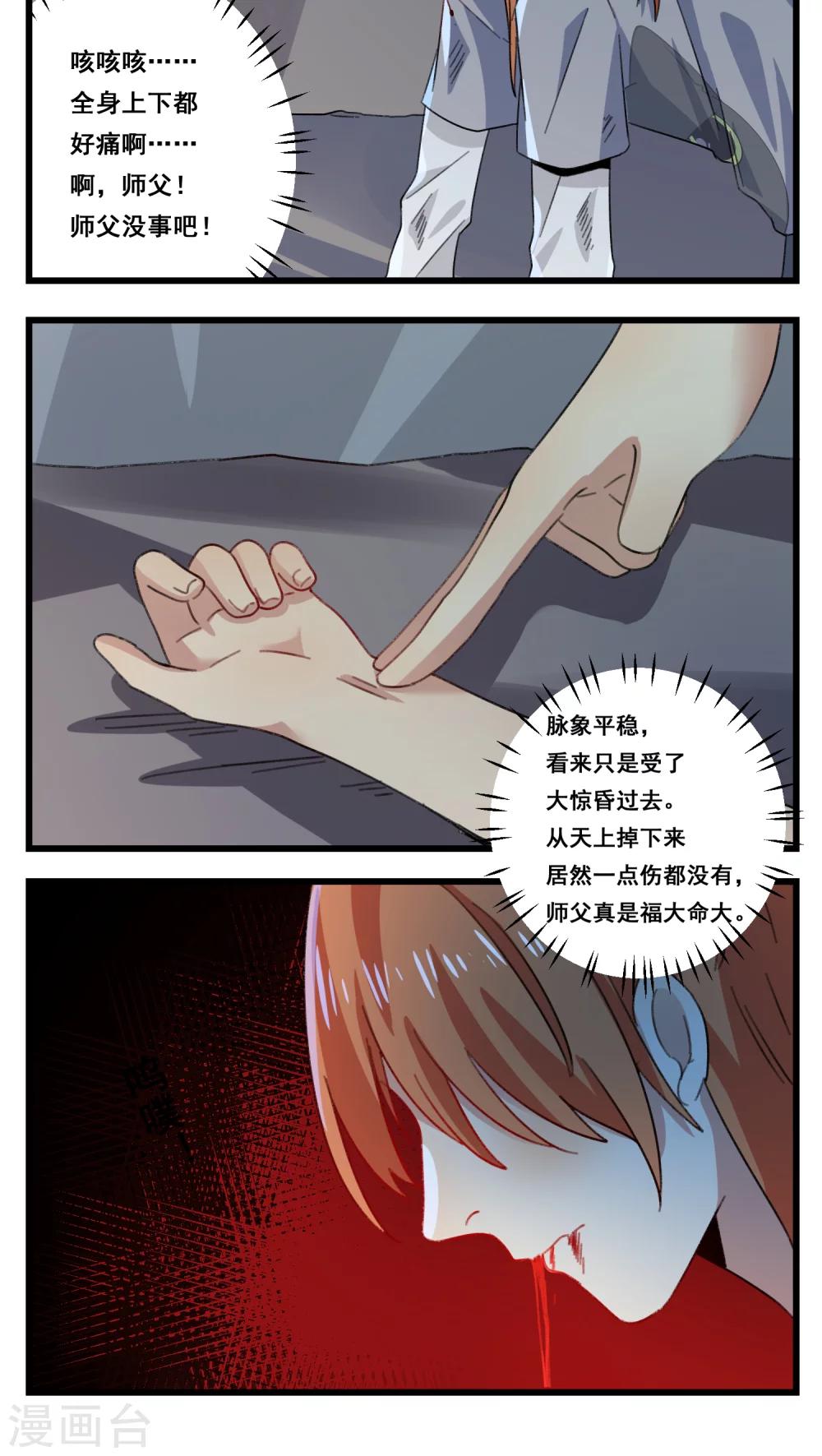 🍚修仙，修仙，你咋不上天 第55话 第7页