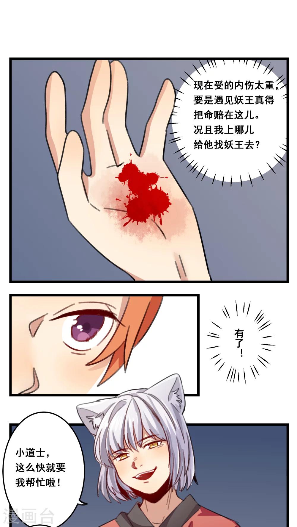 🍚修仙，修仙，你咋不上天 第55话 第8页