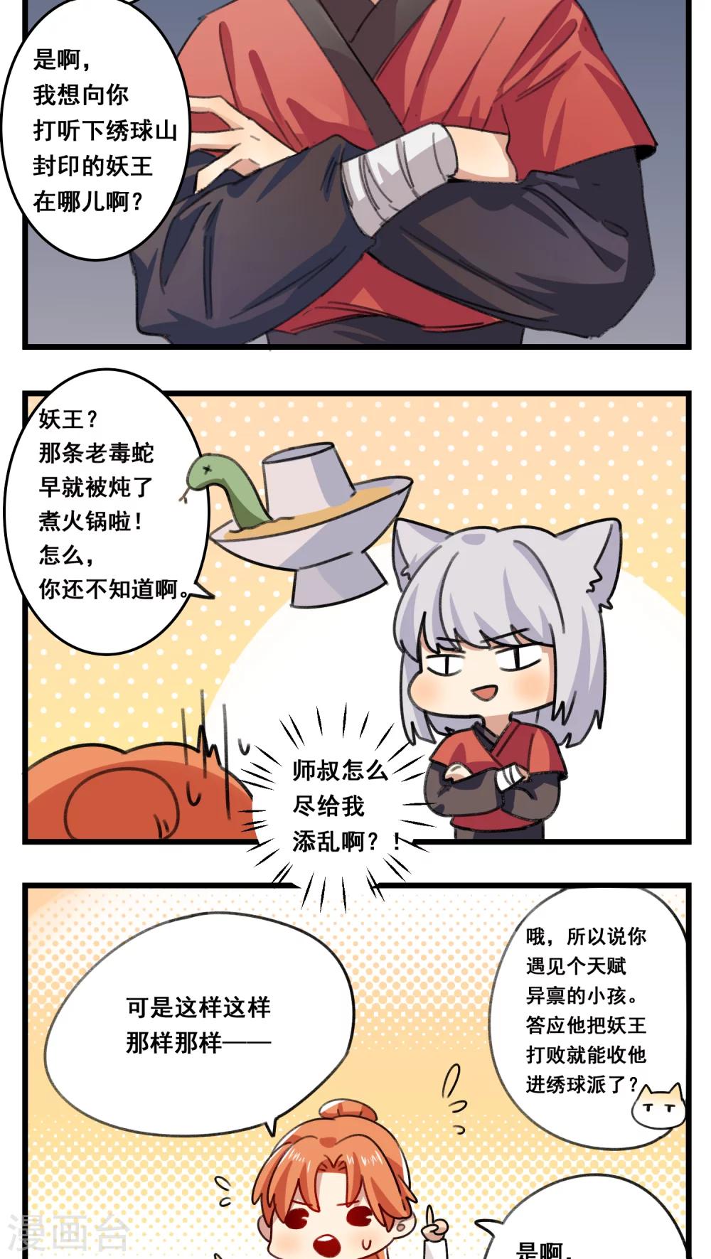 🍚修仙，修仙，你咋不上天 第55话 第9页