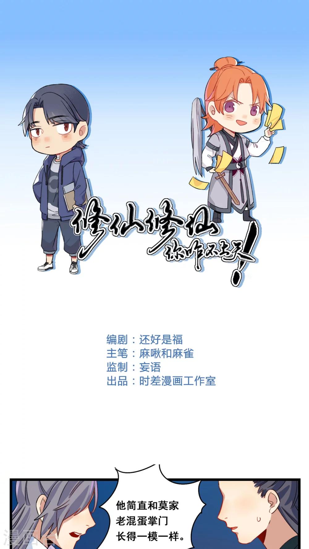 🍚修仙，修仙，你咋不上天 第57话 第1页
