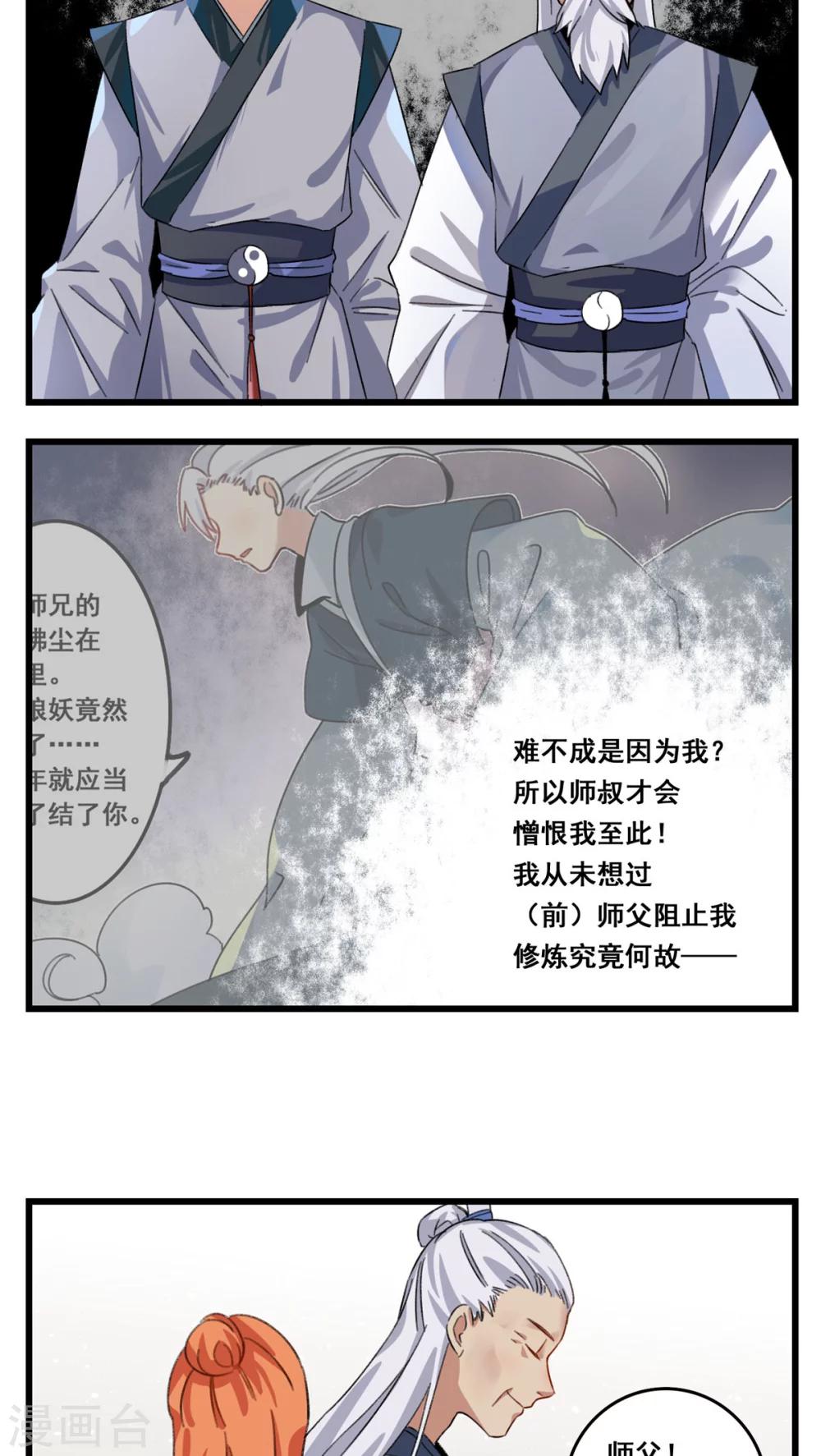 🍚修仙，修仙，你咋不上天 第57话 第10页