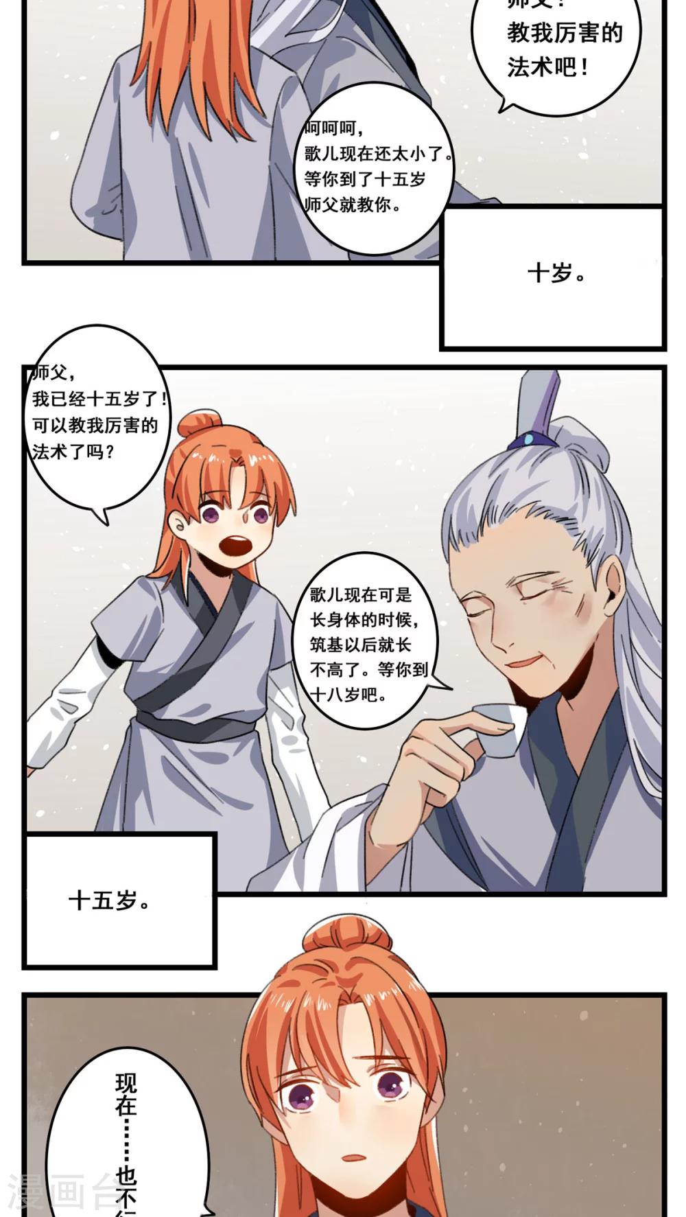 🍚修仙，修仙，你咋不上天 第57话 第11页
