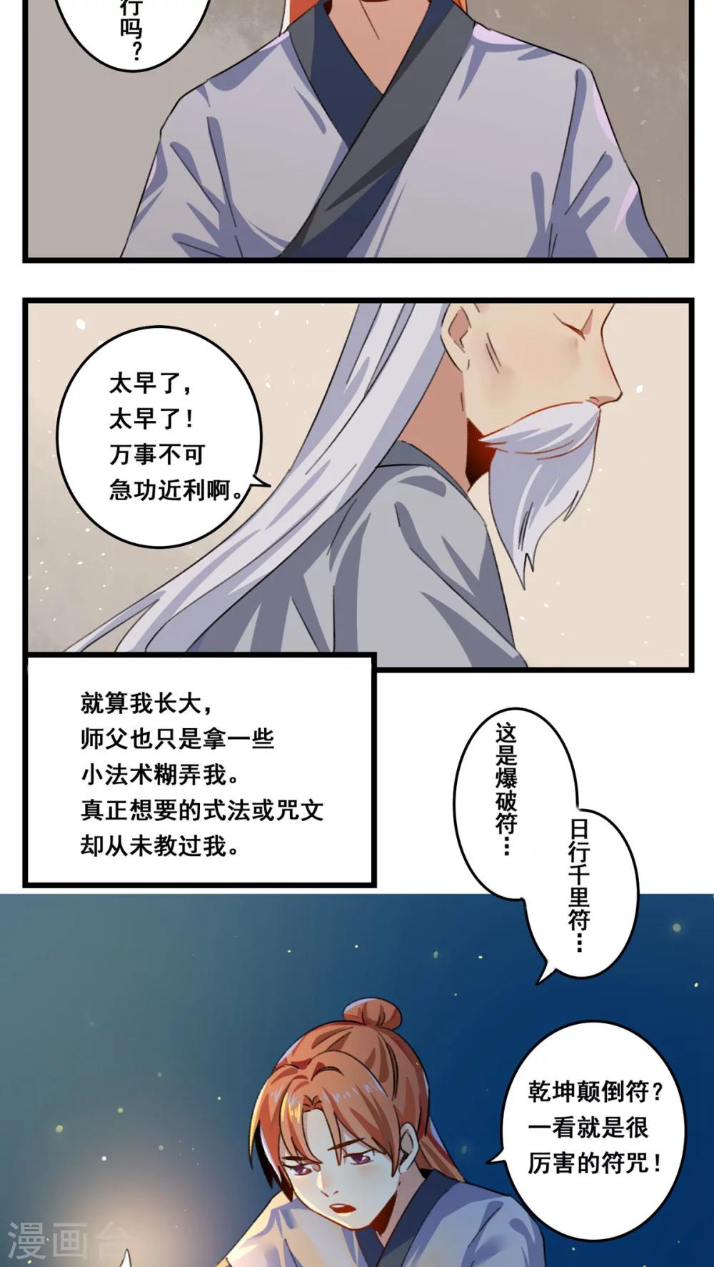 🍚修仙，修仙，你咋不上天 第57话 第12页