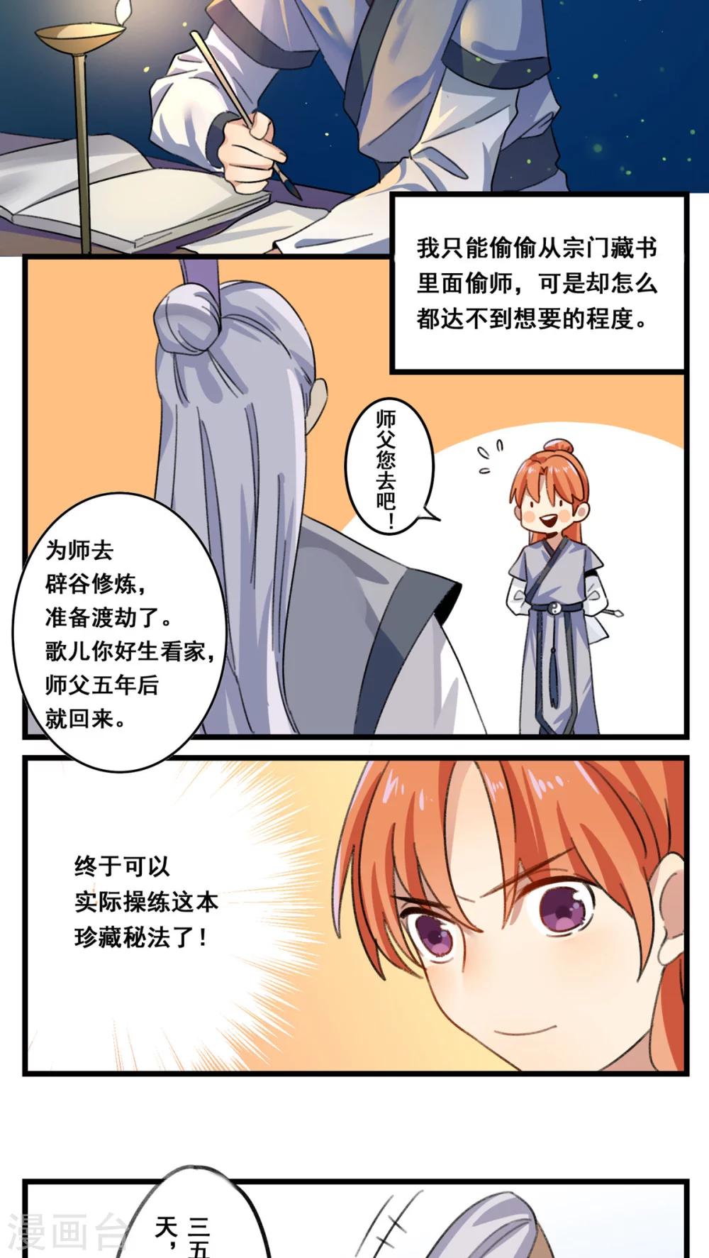 🍚修仙，修仙，你咋不上天 第57话 第13页