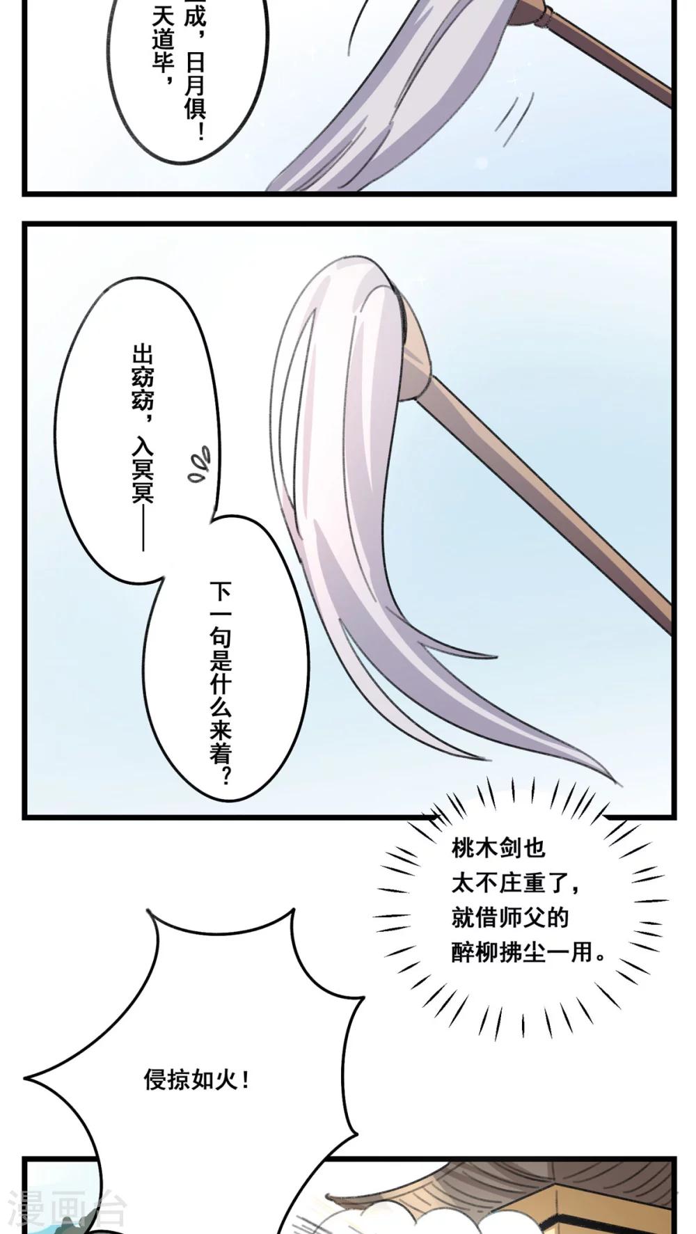 🍚修仙，修仙，你咋不上天 第57话 第14页