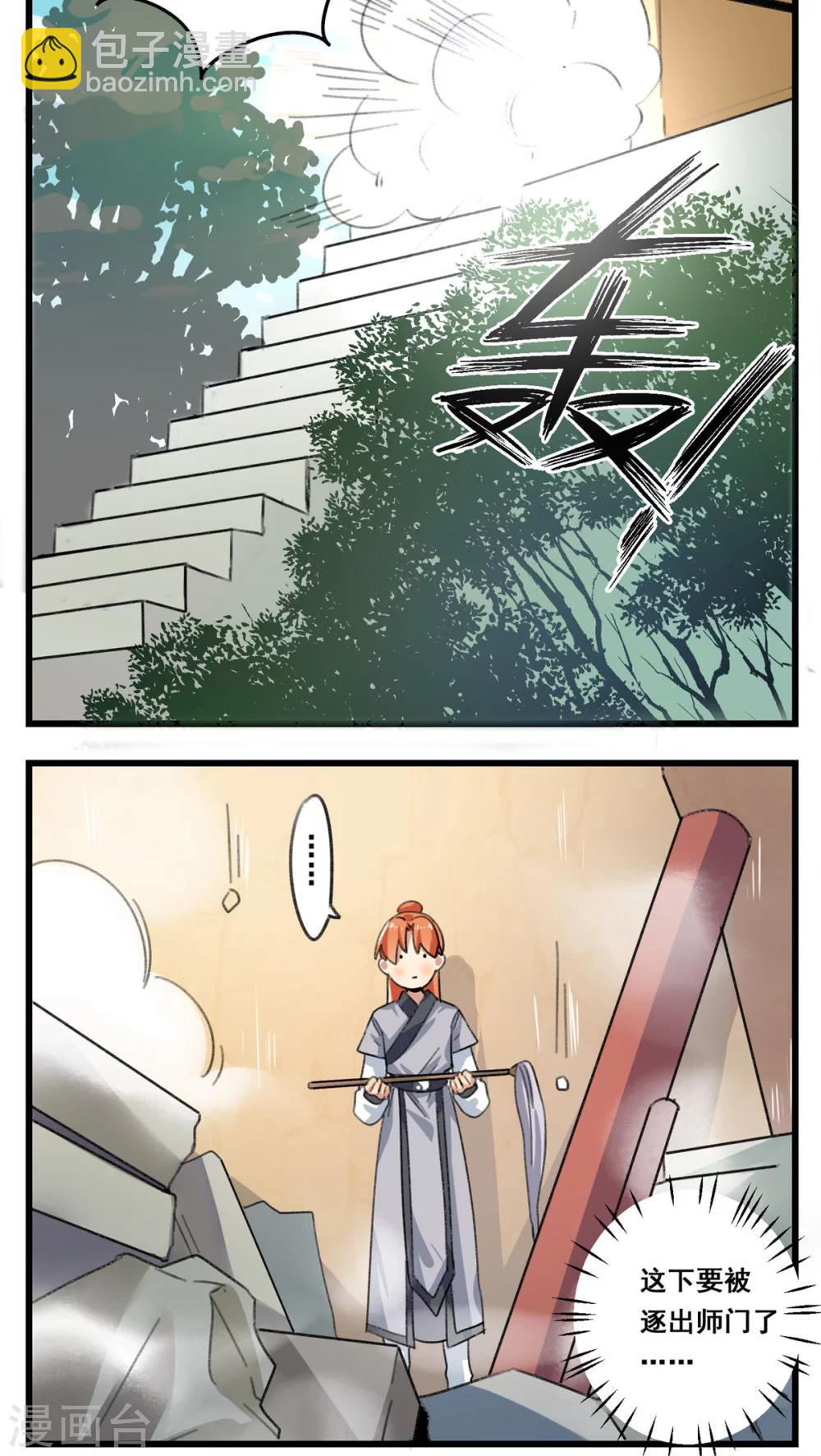 🍚修仙，修仙，你咋不上天 第57话 第15页