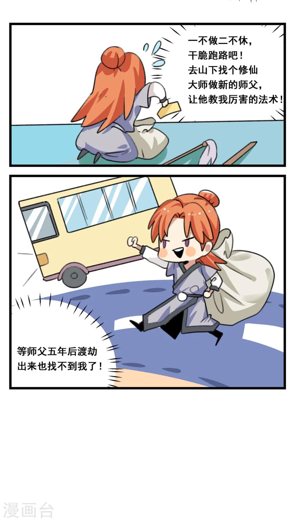🍚修仙，修仙，你咋不上天 第57话 第16页
