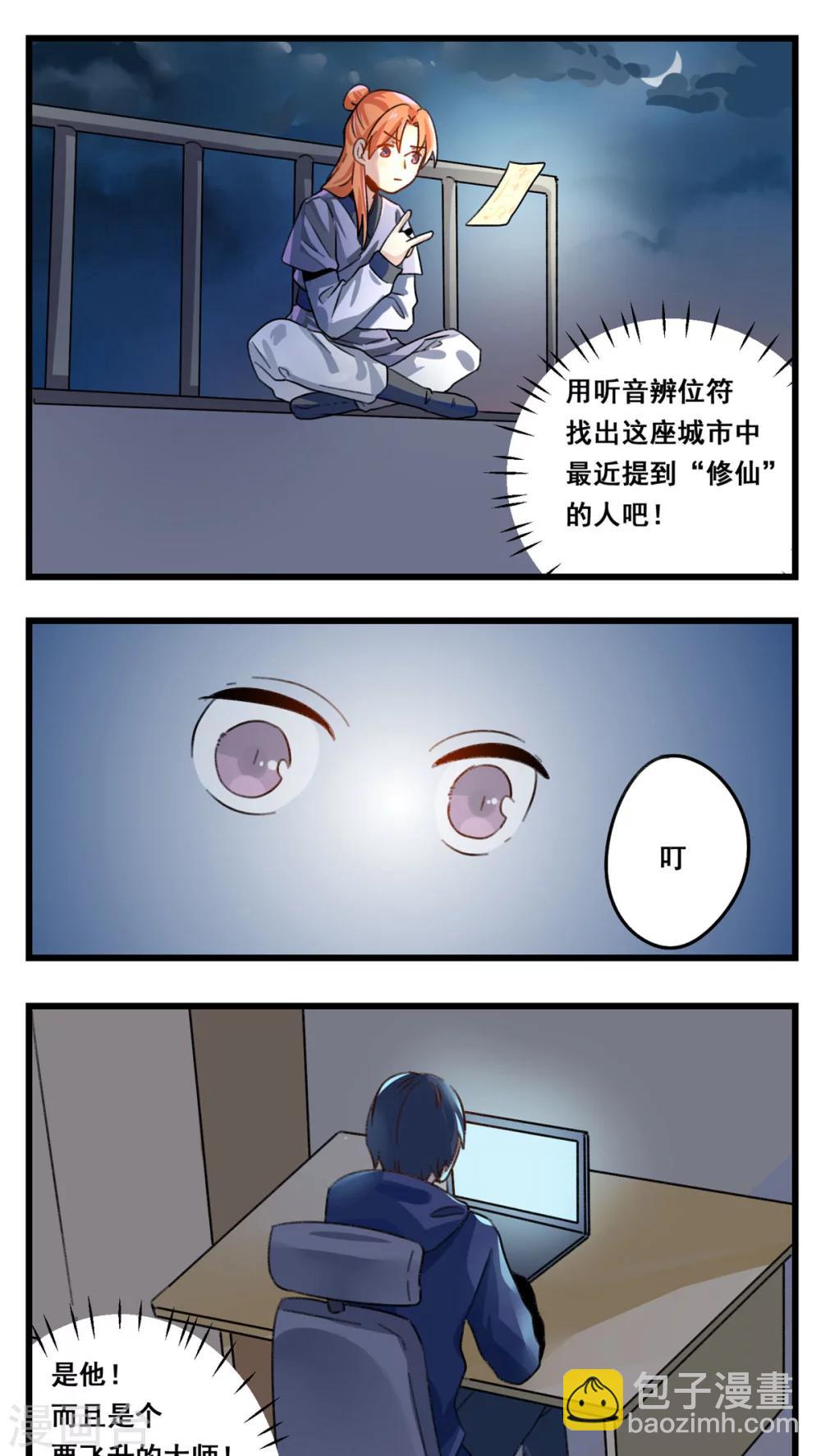🍚修仙，修仙，你咋不上天 第57话 第17页