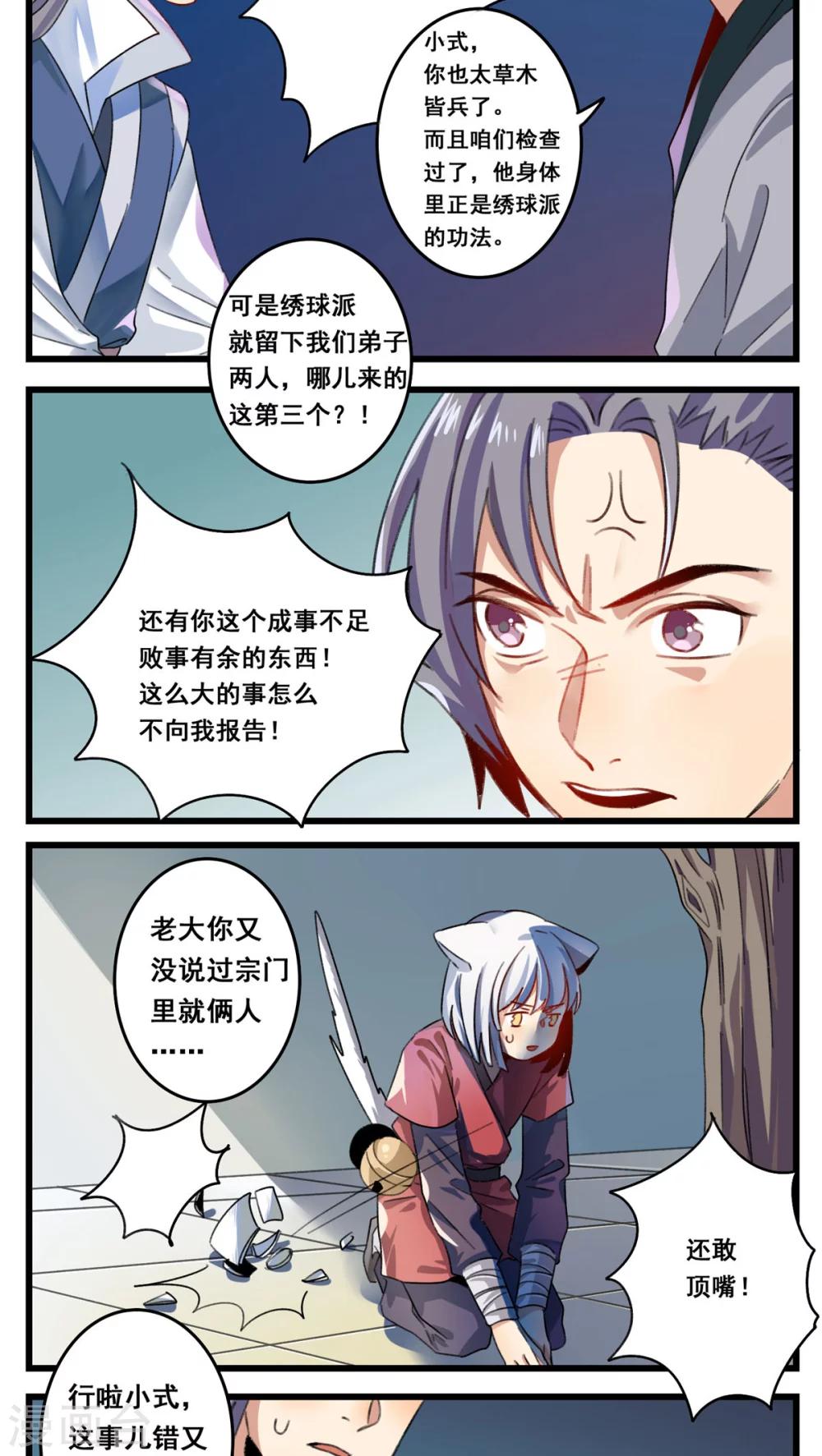🍚修仙，修仙，你咋不上天 第57话 第2页