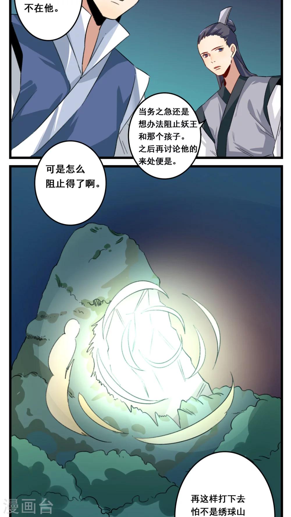🍚修仙，修仙，你咋不上天 第57话 第3页