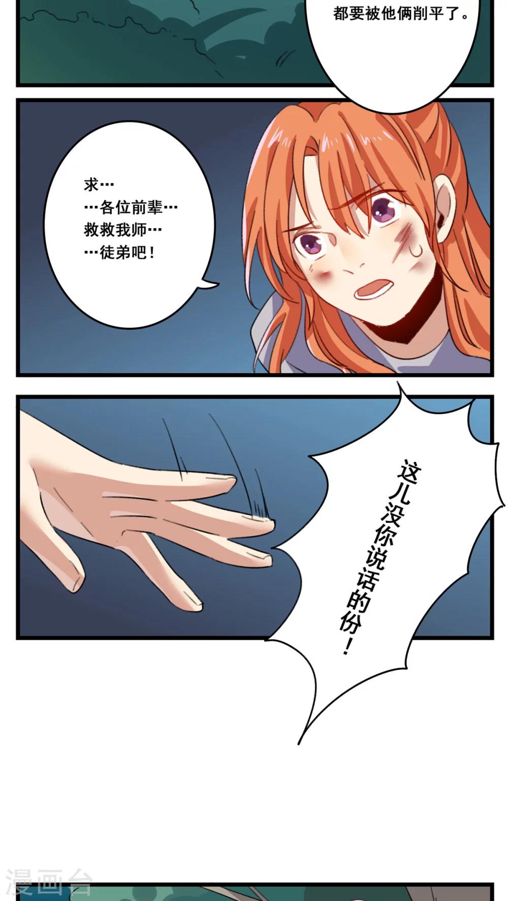 🍚修仙，修仙，你咋不上天 第57话 第4页