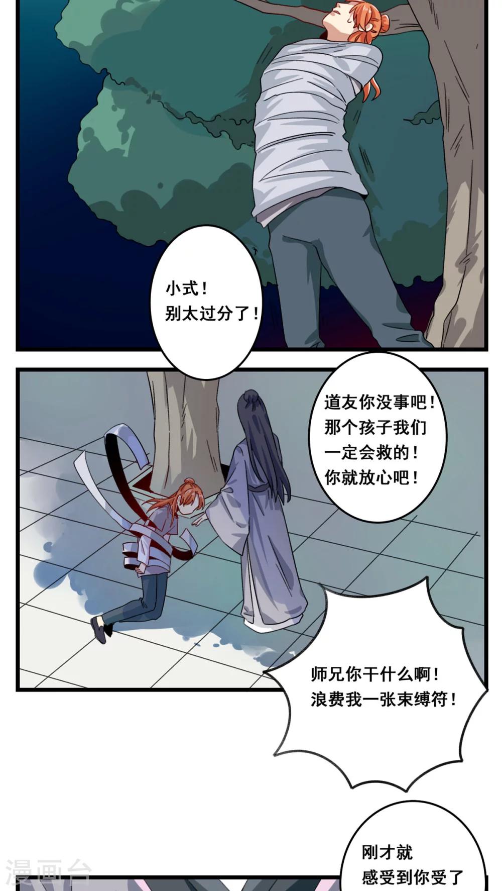 🍚修仙，修仙，你咋不上天 第57话 第5页