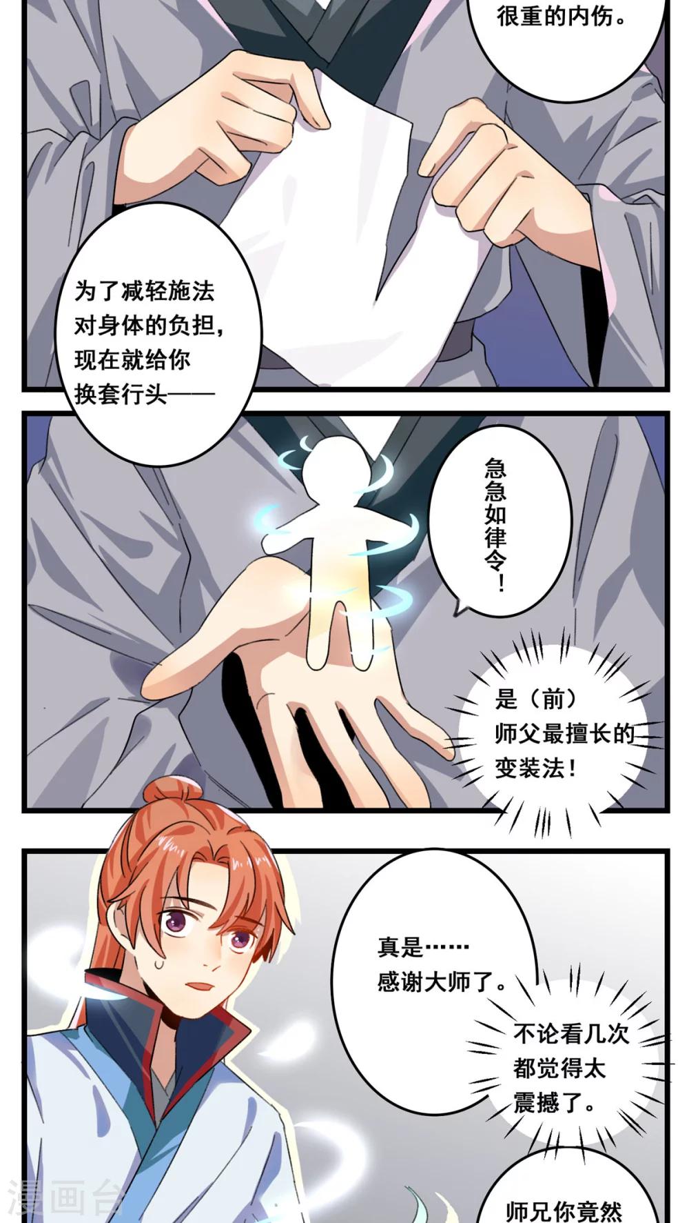 🍚修仙，修仙，你咋不上天 第57话 第6页