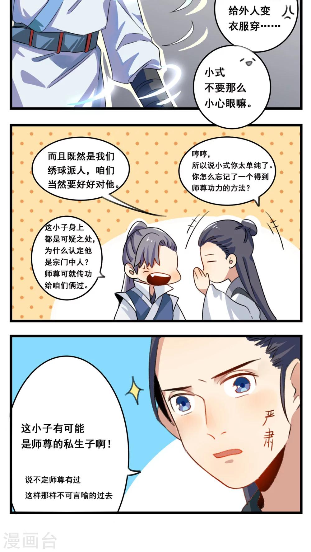 🍚修仙，修仙，你咋不上天 第57话 第7页