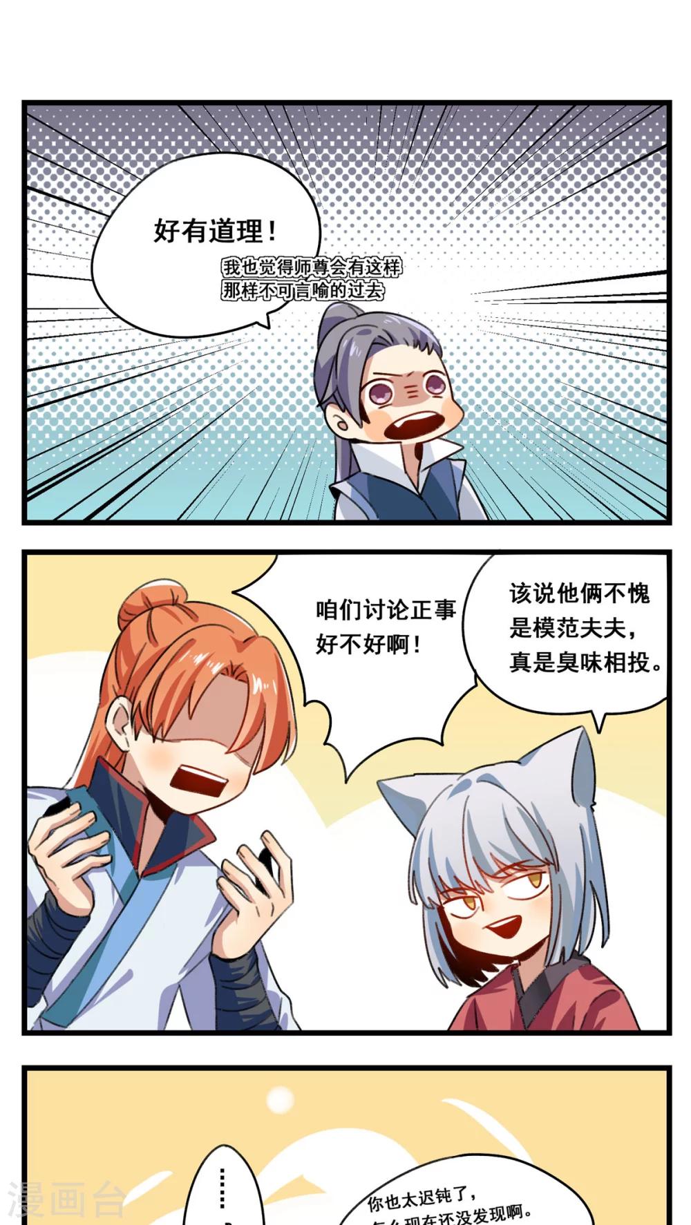 🍚修仙，修仙，你咋不上天 第57话 第8页