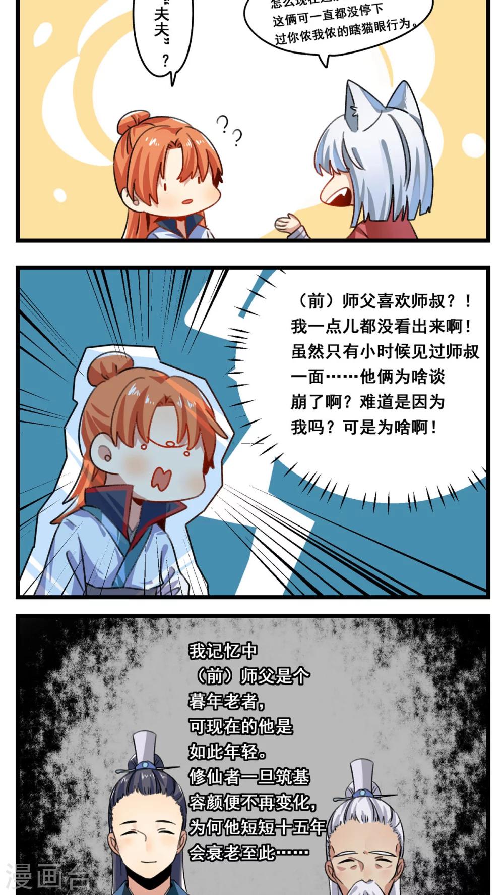 🍚修仙，修仙，你咋不上天 第57话 第9页