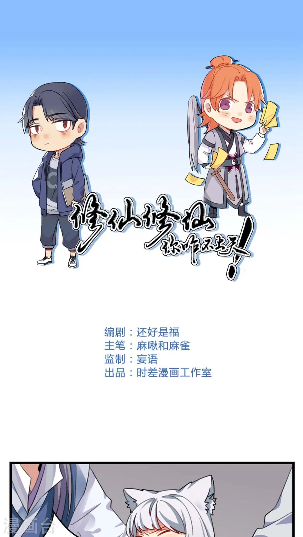 🍚修仙，修仙，你咋不上天 第59话 第1页