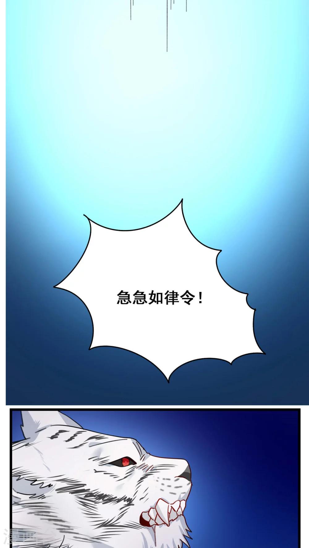 🍚修仙，修仙，你咋不上天 第59话 第10页