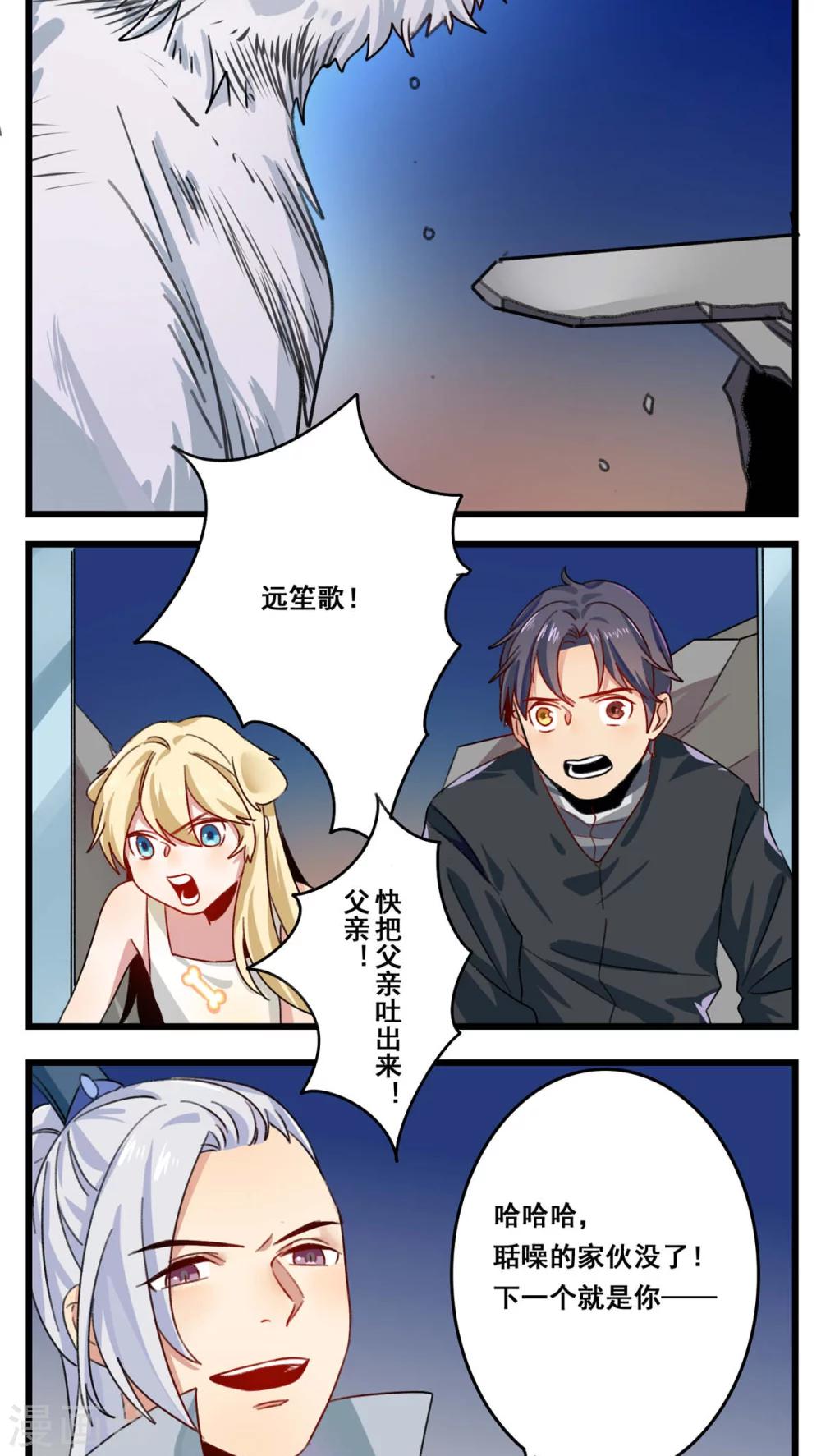 🍚修仙，修仙，你咋不上天 第59话 第11页