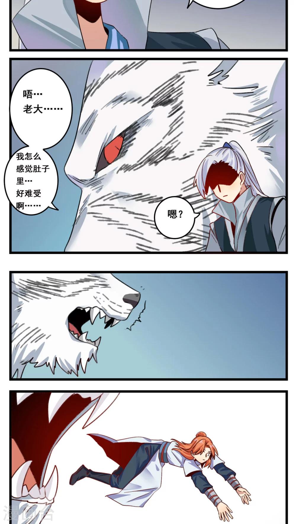 🍚修仙，修仙，你咋不上天 第59话 第12页