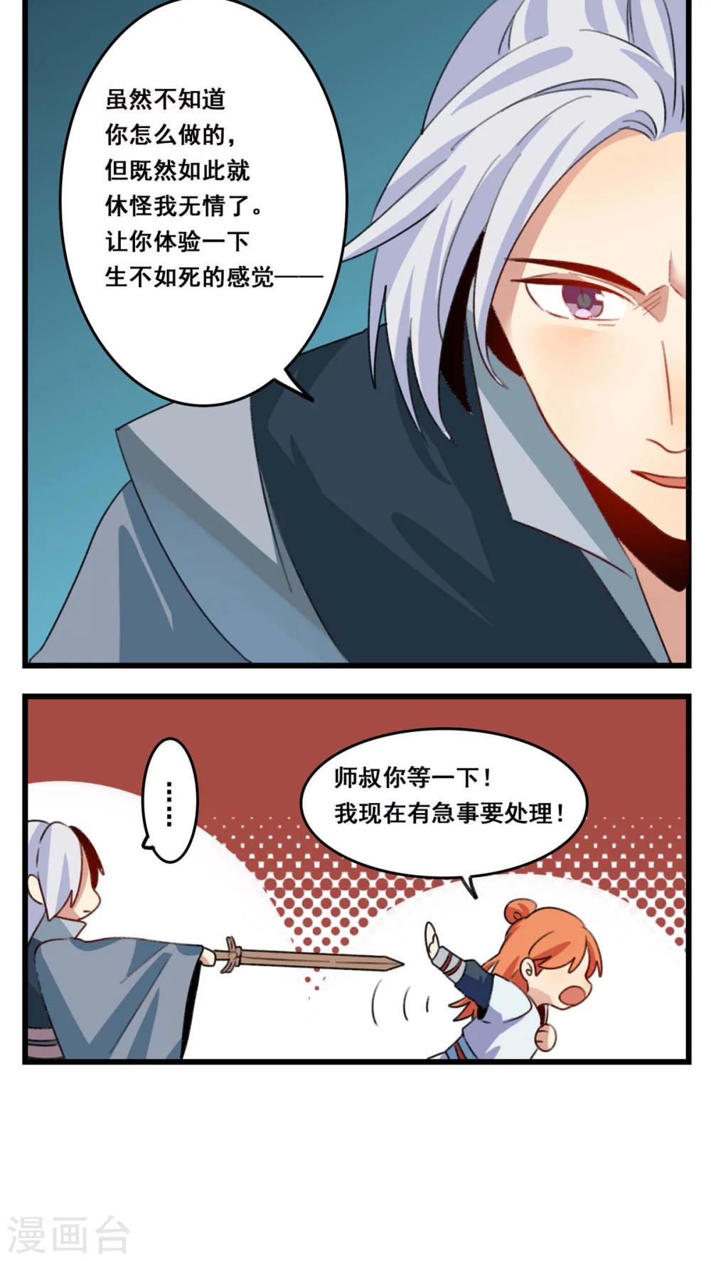 🍚修仙，修仙，你咋不上天 第59话 第15页
