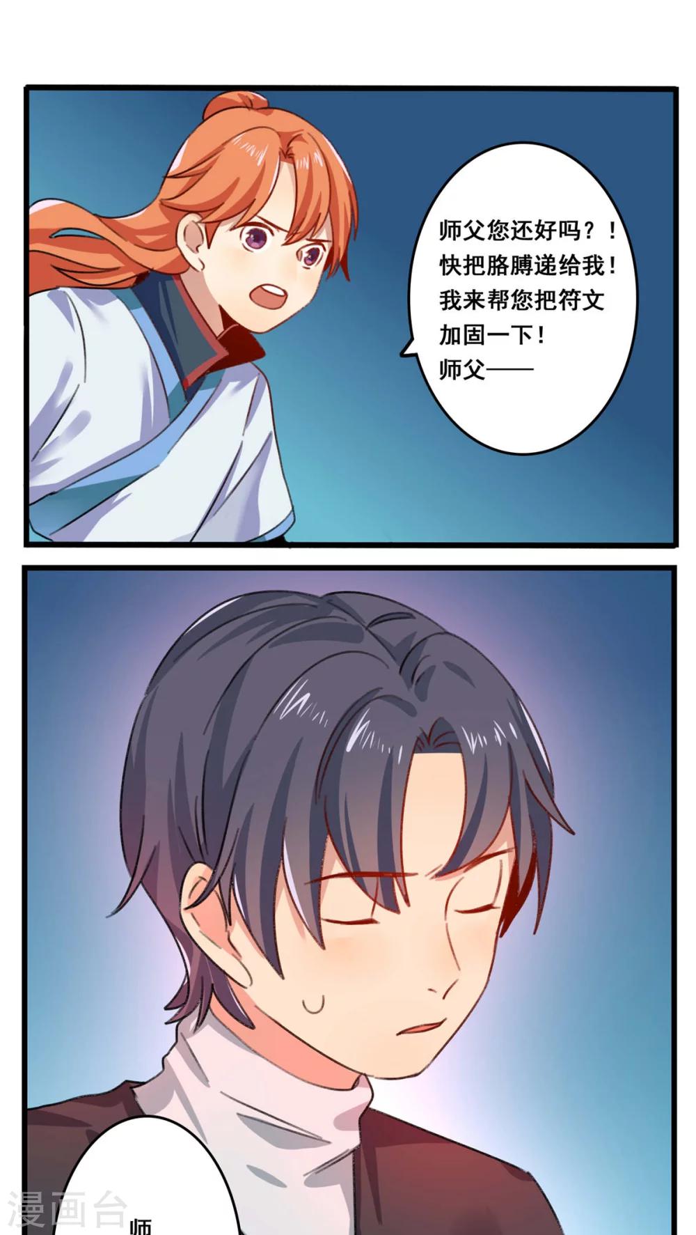 🍚修仙，修仙，你咋不上天 第59话 第16页