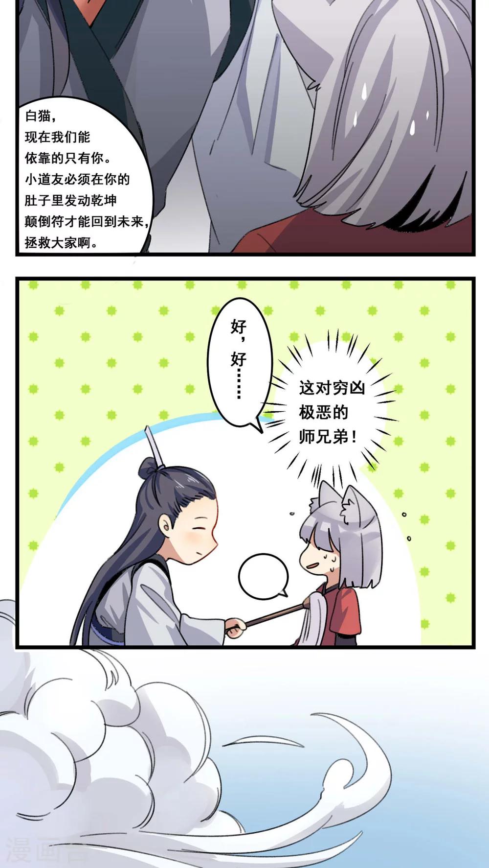 🍚修仙，修仙，你咋不上天 第59话 第3页