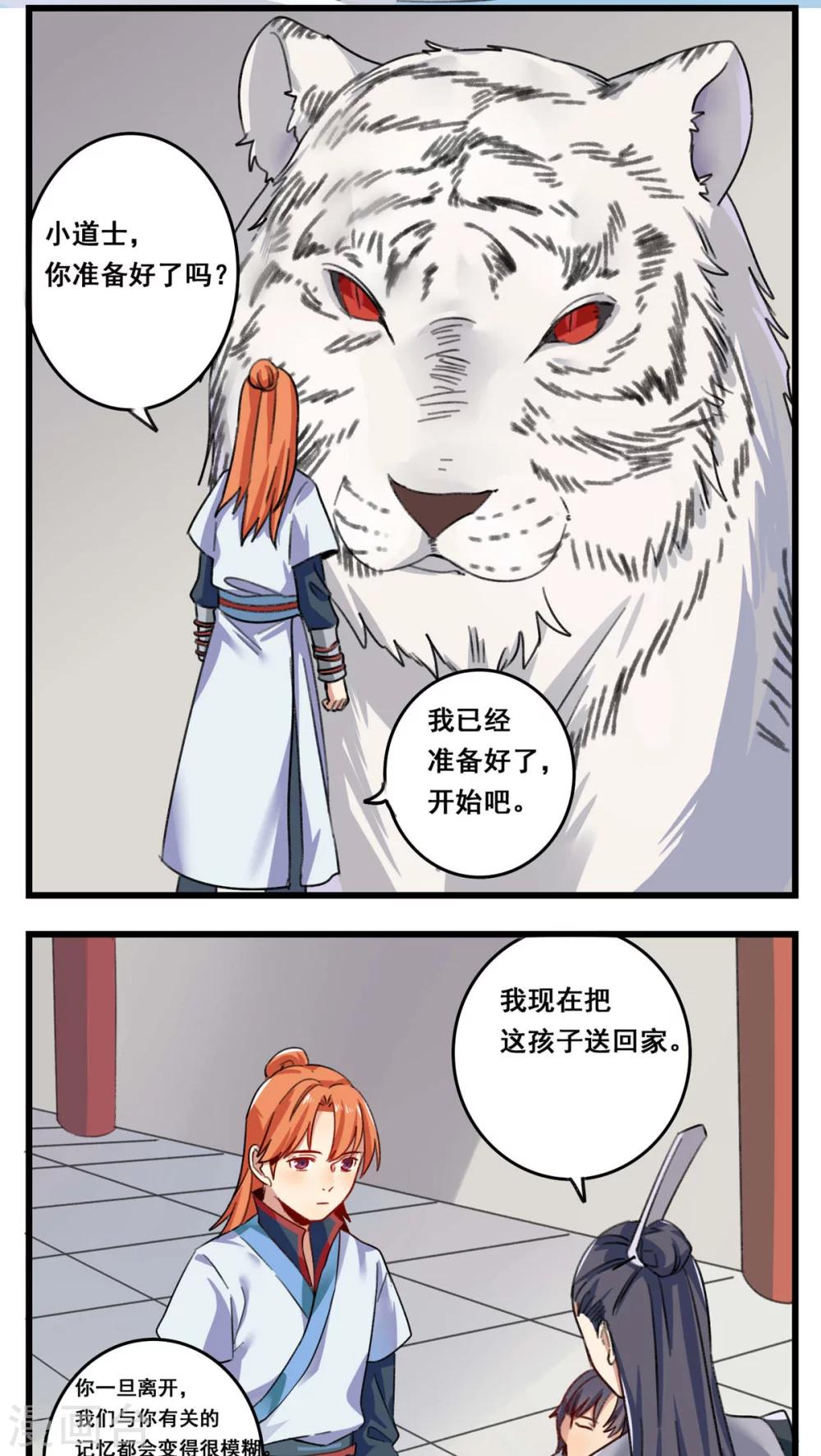 🍚修仙，修仙，你咋不上天 第59话 第4页