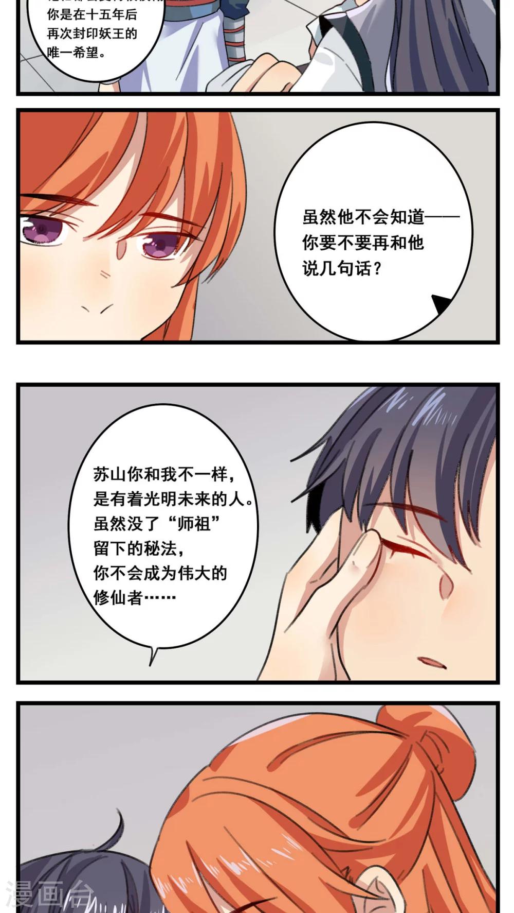 🍚修仙，修仙，你咋不上天 第59话 第5页