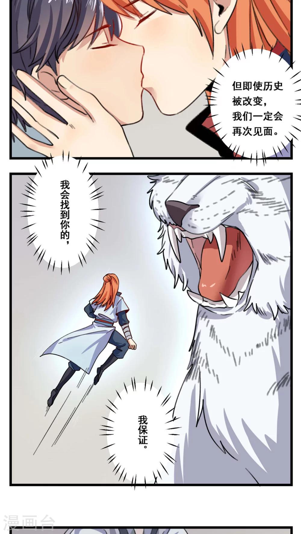 🍚修仙，修仙，你咋不上天 第59话 第6页