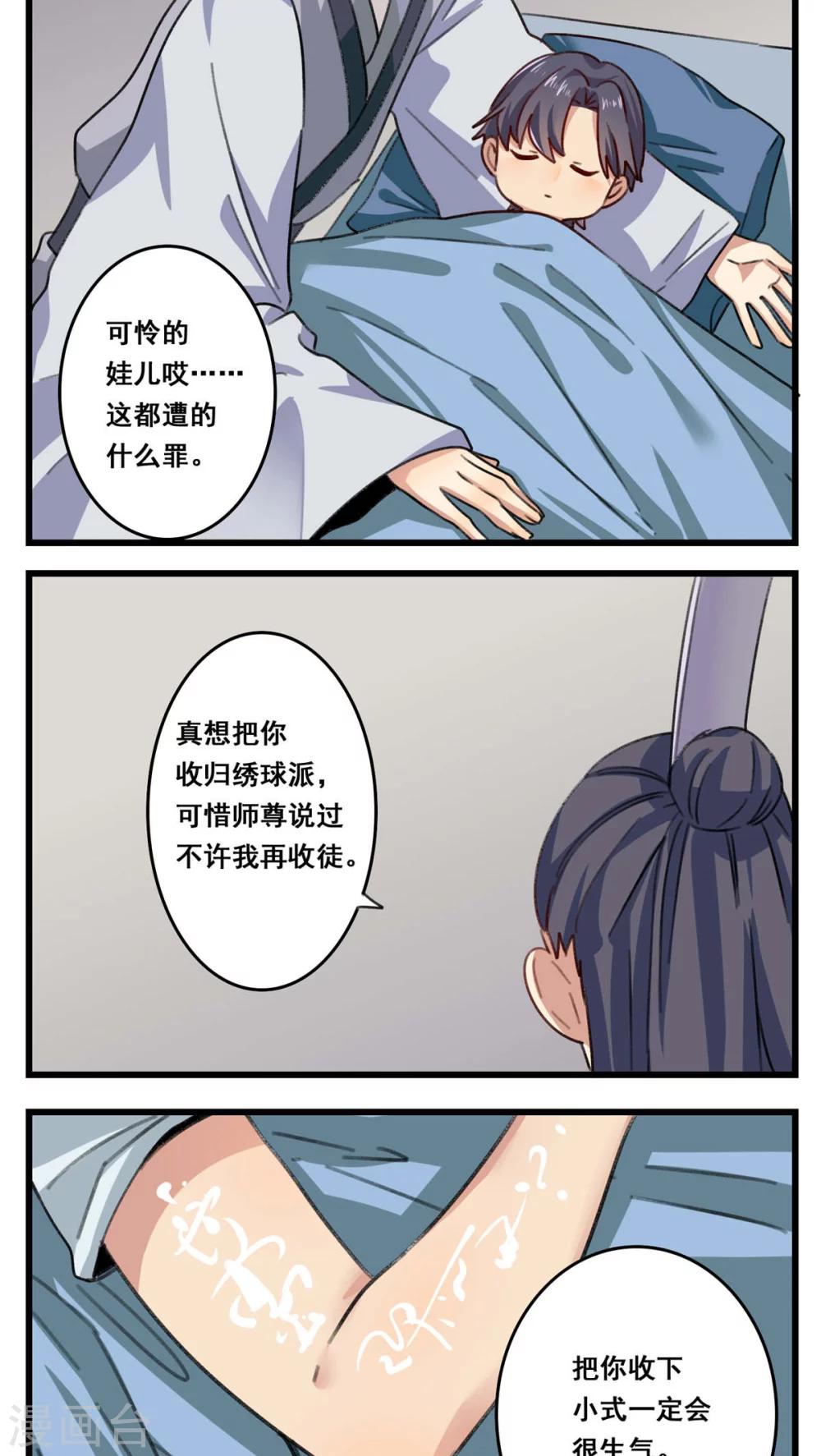 🍚修仙，修仙，你咋不上天 第59话 第7页