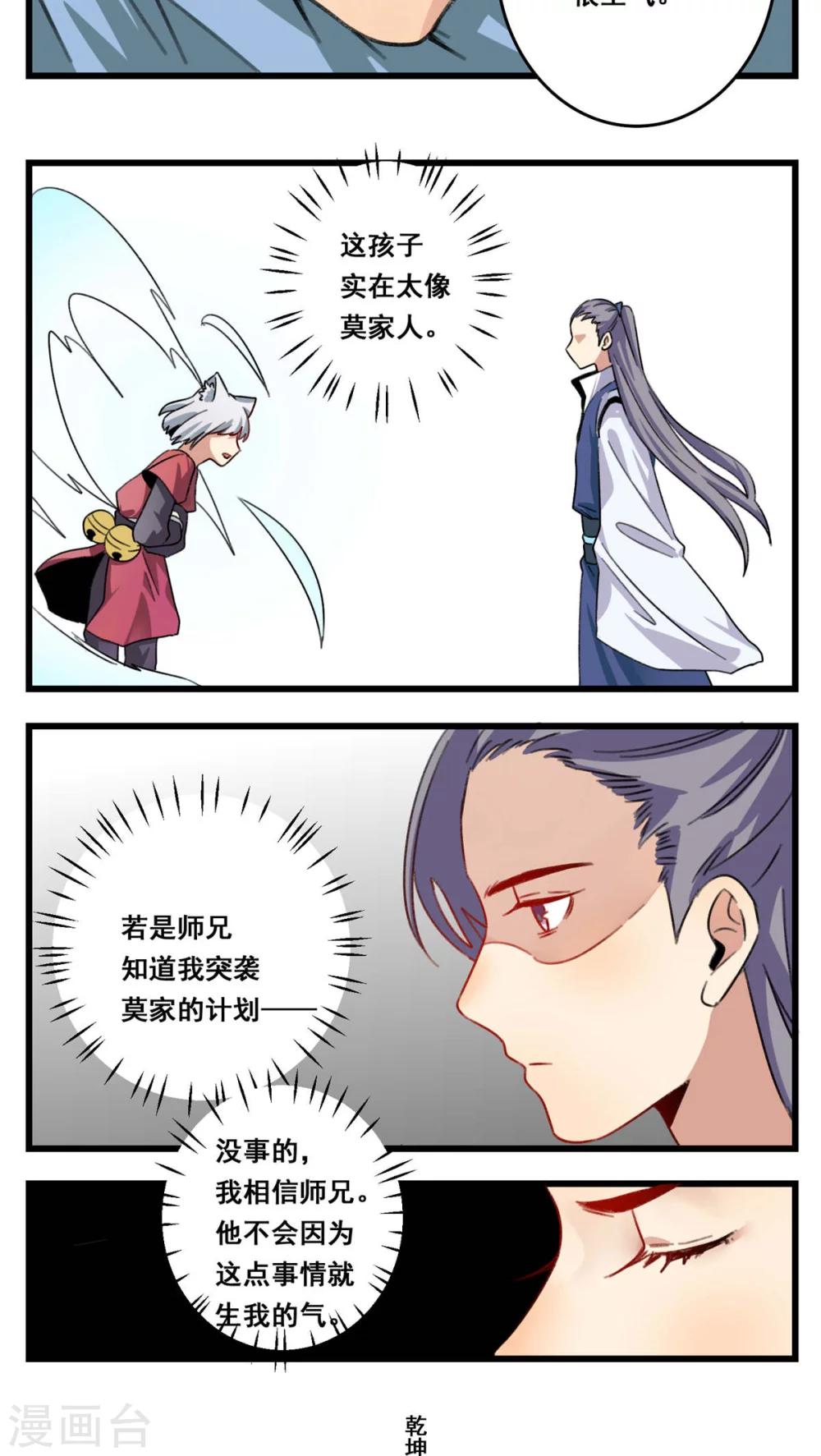 🍚修仙，修仙，你咋不上天 第59话 第8页