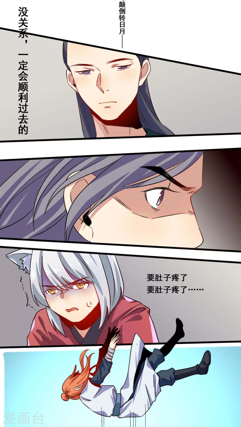 🍚修仙，修仙，你咋不上天 第59话 第9页