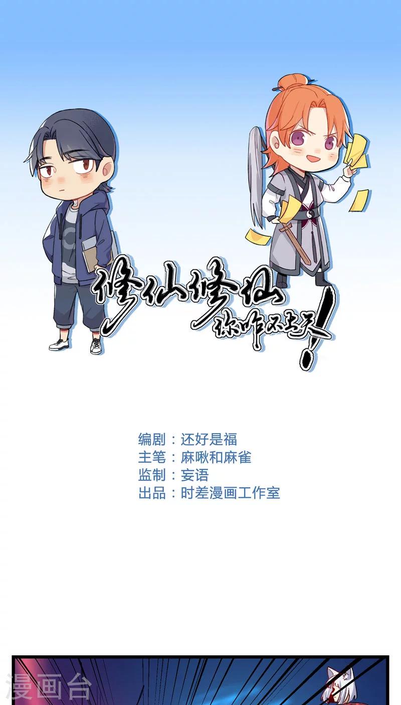 🍚修仙，修仙，你咋不上天 第61话 第1页