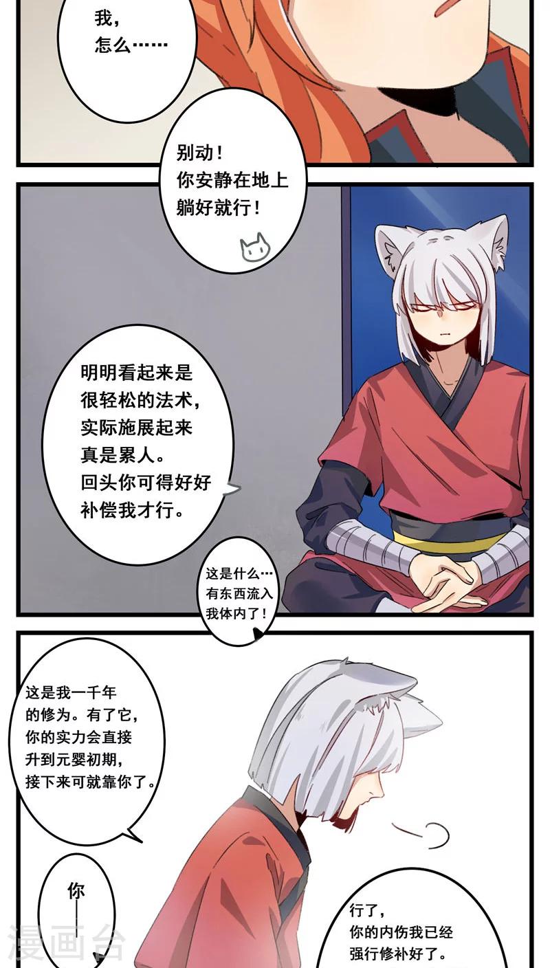 🍚修仙，修仙，你咋不上天 第61话 第10页